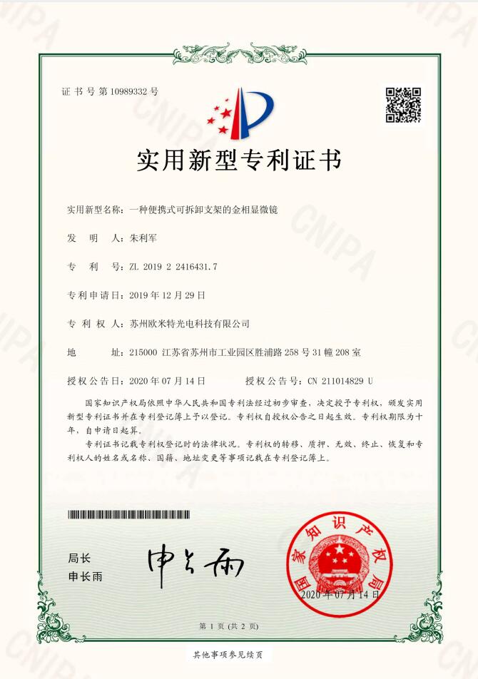 一种便携式可拆卸支架的黄色草莓APP下载专利证书
